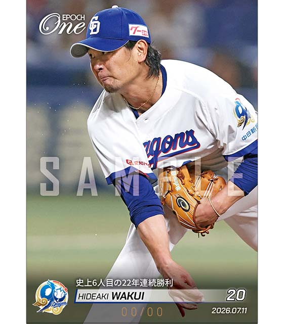 ※ホロスペクトラ 【涌井秀章】史上6人目の22年連続勝利(26.7.11)