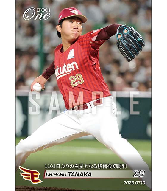 【田中千晴】1101日ぶりの白星となる移籍後初勝利（26.7.10）