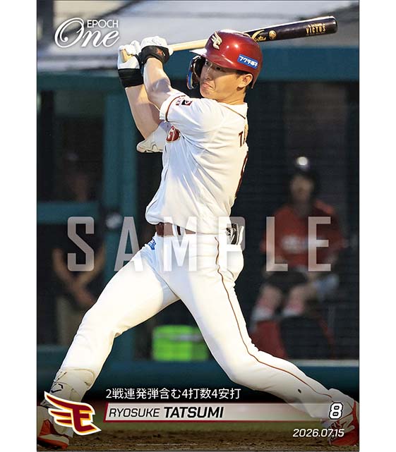 【辰己涼介】2戦連発弾含む4打数4安打（26.7.15）