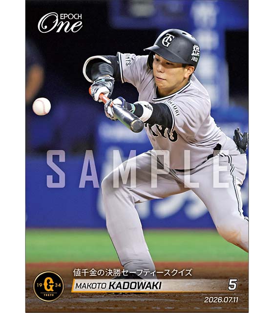 【門脇 誠】値千金の決勝セーフティースクイズ（26.7.11）