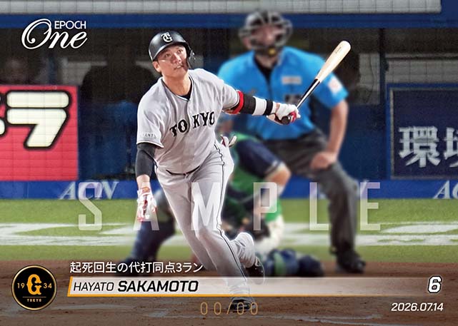 ※ホロスペクトラ 【坂本勇人】起死回生の代打同点3ラン(26.7.14)