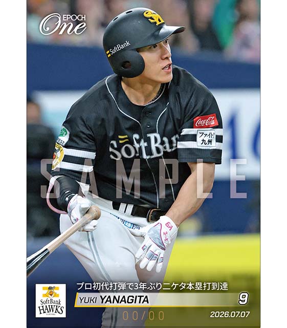 ※ホロスペクトラ 【柳田悠岐】プロ初代打弾で3年ぶり二ケタ本塁打到達(26.7.7)