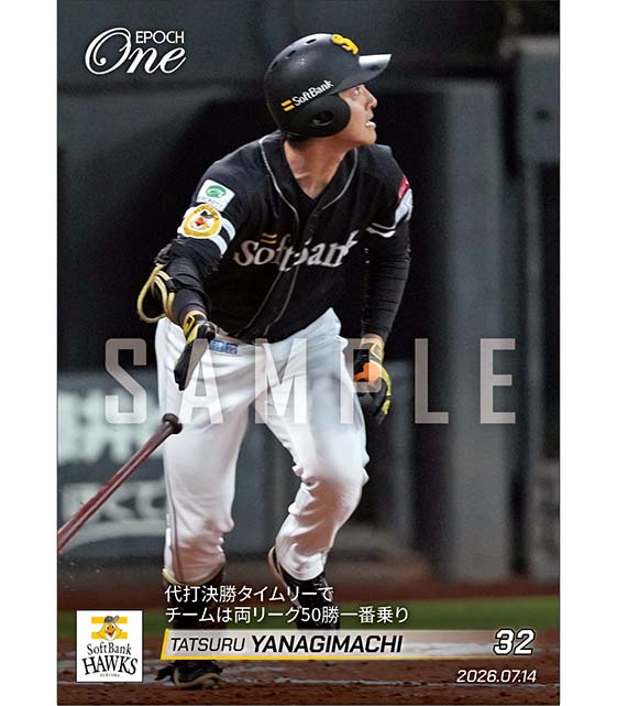 【柳町 達】代打決勝タイムリーでチームは両リーグ50勝一番乗り（26.7.14）