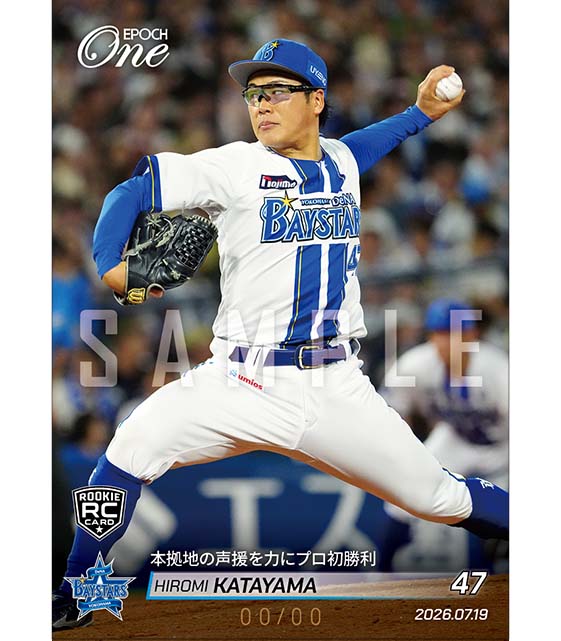 ※ホロスペクトラ RC【片山皓心】本拠地の声援を力にプロ初勝利(26.7.19)