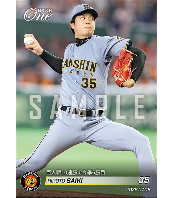 【才木浩人】巨人戦10連勝で今季6勝目（26.7.8）