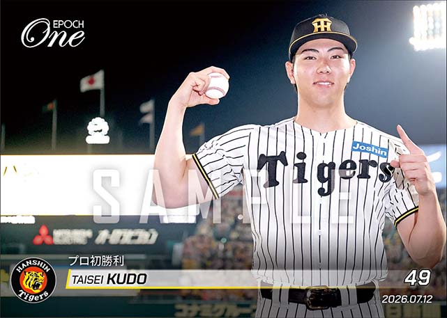 【工藤泰成】プロ初勝利（26.7.12）