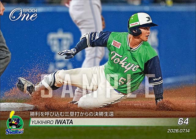 【岩田幸宏】勝利を呼び込む三塁打からの決勝生還（26.7.14）