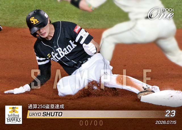 ※ホロスペクトラ 【周東佑京】通算250盗塁達成(26.7.15)