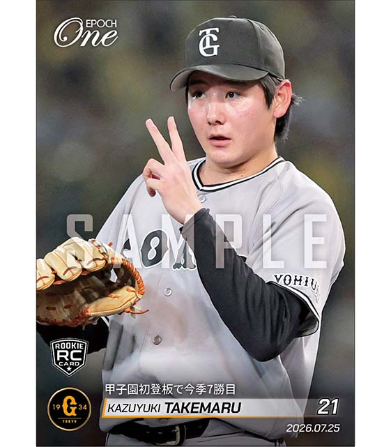 RC【竹丸和幸】甲子園初登板で今季7勝目（26.7.25）