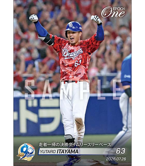 【板山祐太郎】走者一掃の決勝タイムリースリーベース（26.7.26）