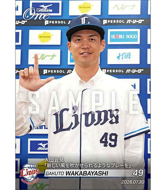 【若林楽人】入団会見「新しい風を吹かせられるようなプレーを」（26.7.30）