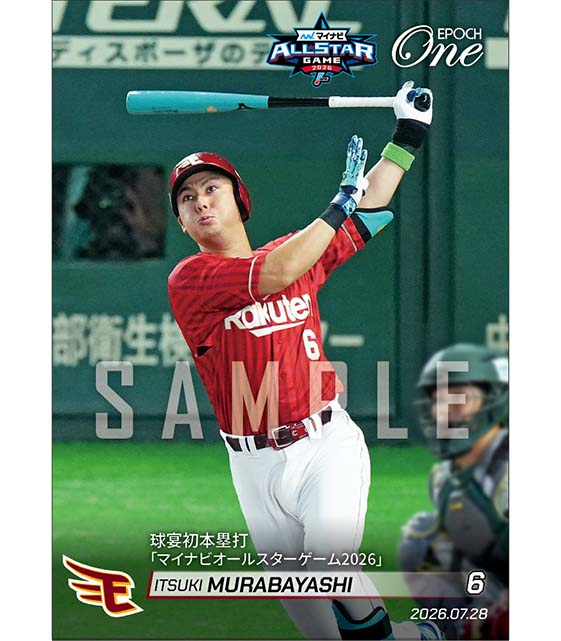 【村林一輝】球宴初打席初本塁打「マイナビオールスターゲーム2026」（26.7.28）