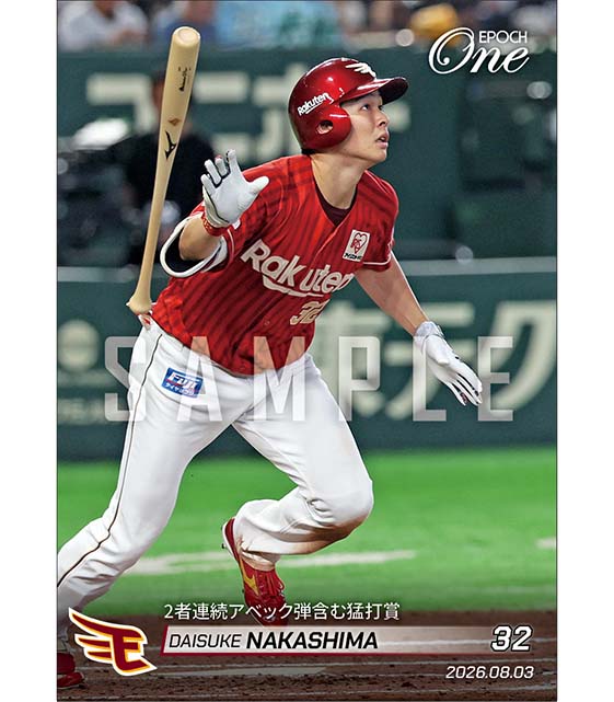 【中島大輔】2者連続アベック弾含む猛打賞（26.8.3）