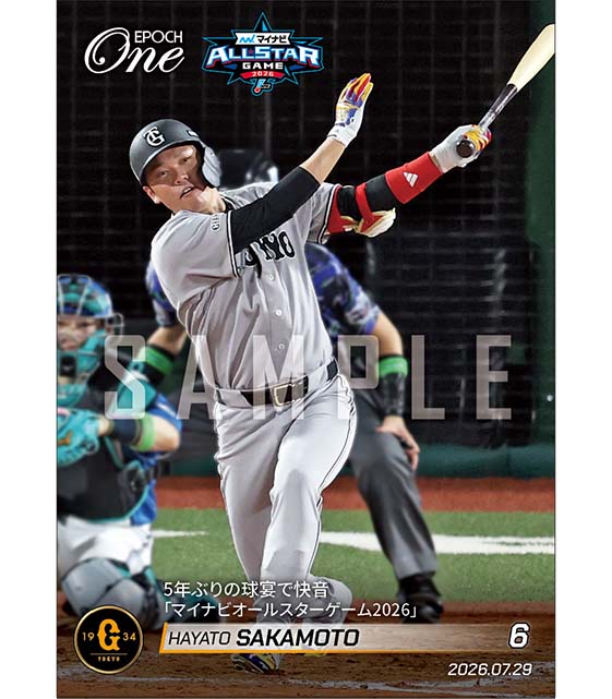 【坂本勇人】5年ぶりの球宴で快音「マイナビオールスターゲーム2026」（26.7.29）