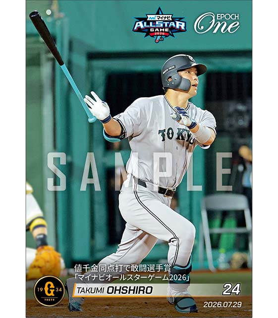 【大城卓三】千金同点打で敢闘選手賞「マイナビオールスターゲーム2026」（26.7.29）