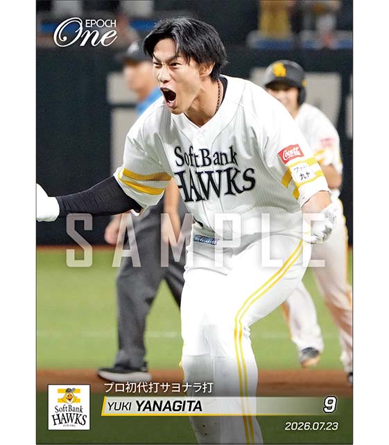 【柳田悠岐】プロ初代打サヨナラ打（26.7.23）