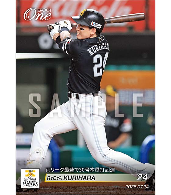 【栗原陵矢】両リーグ最速で30号本塁打到達（26.7.24）
