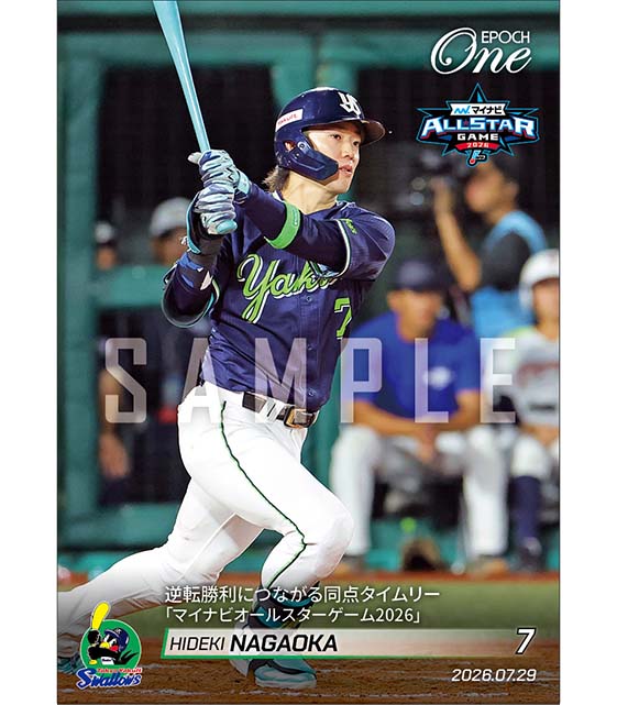 【長岡秀樹】逆転勝利につながる同点タイムリー「マイナビオールスターゲーム2026」（26.7.29）