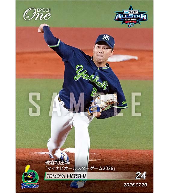 【星 知弥】球宴初出場「マイナビオールスターゲーム2026」（26.7.29）
