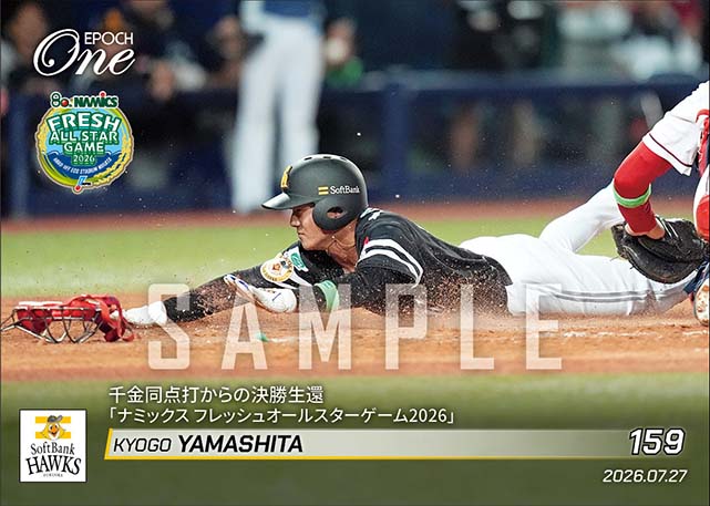 【山下恭吾】千金同点打からの決勝生還「ナミックス フレッシュオールスターゲーム2026」（26.7.27）