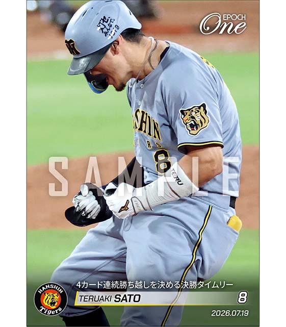 【佐藤輝明】4カード連続勝ち越しを決める決勝タイムリー（26.7.19）