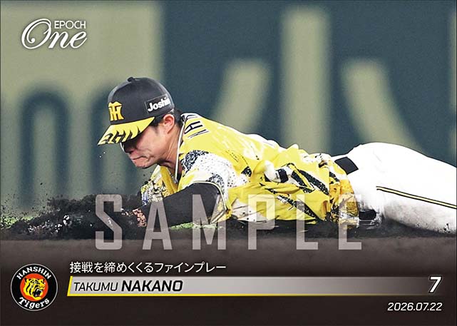 【中野拓夢】接戦を締めくくるファインプレー（26.7.22）