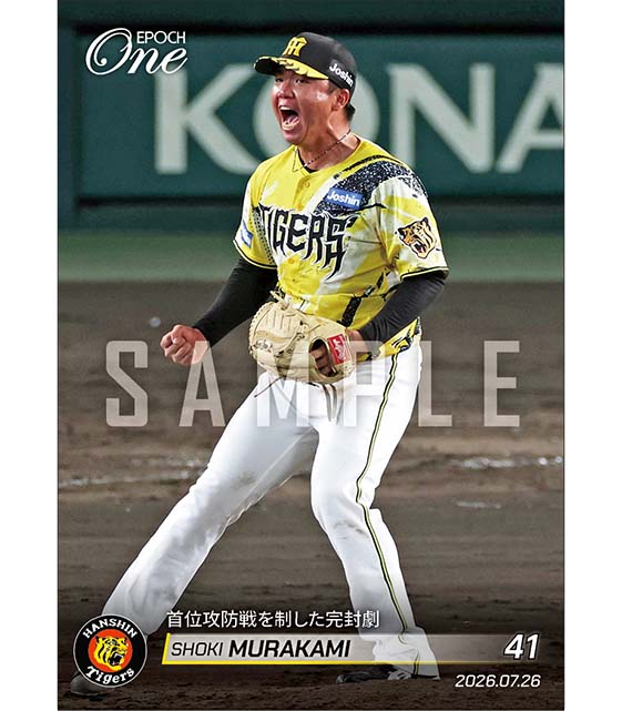 【村上頌樹】首位攻防戦を制した完封劇（26.7.26）