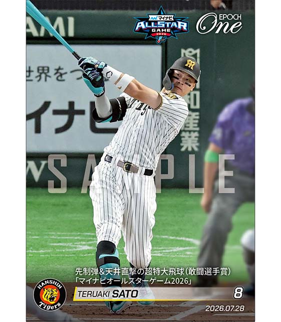 【佐藤輝明】先制弾＆天井直撃の超特大飛球（敢闘選手賞）「マイナビオールスターゲーム2026」（26.7.28）