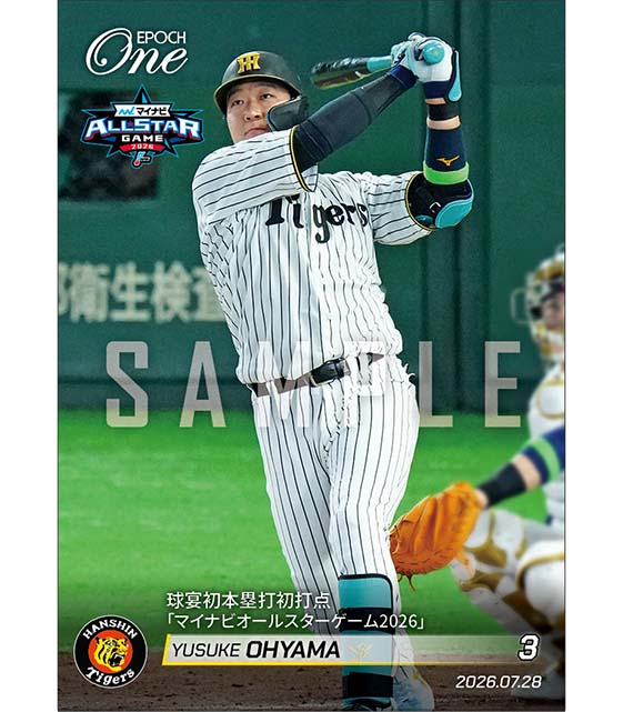 【大山悠輔】球宴初本塁打初打点「マイナビオールスターゲーム2026」（26.7.28）