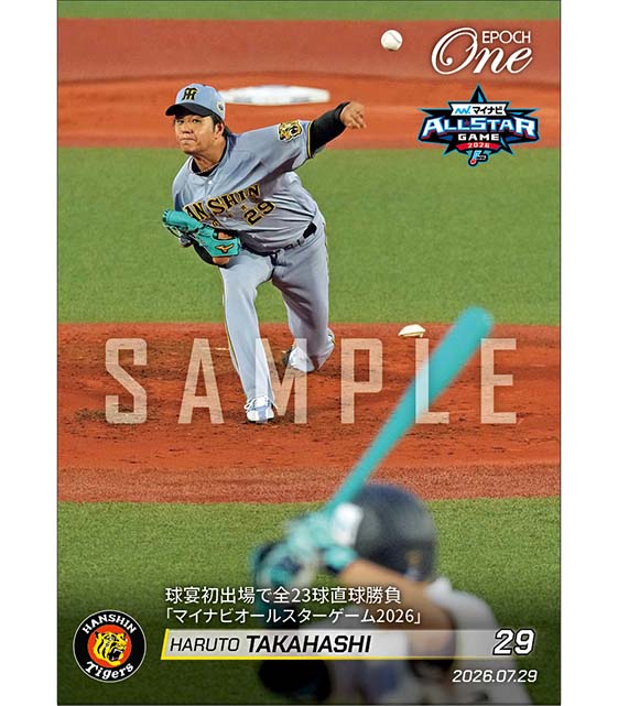 【髙橋遥人】球宴初出場で全23球直球勝負「マイナビオールスターゲーム2026」（26.7.29）