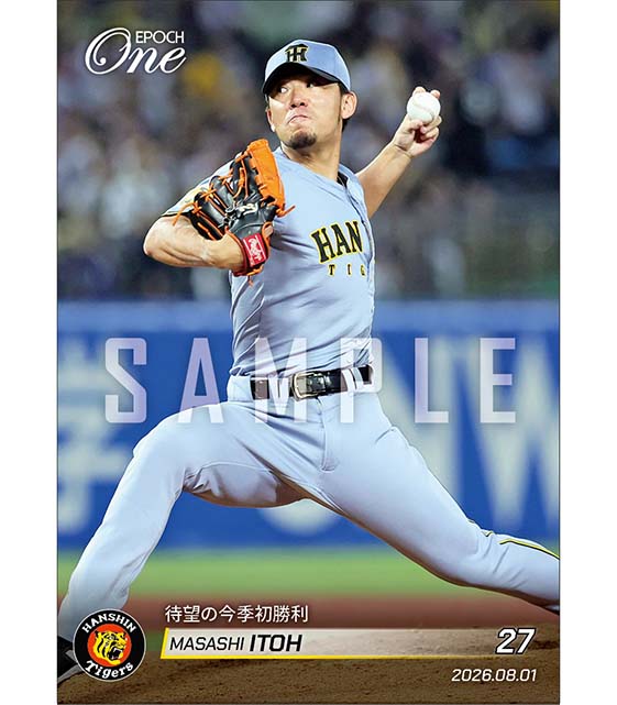 【伊藤将司】待望の今季初勝利（26.8.1）