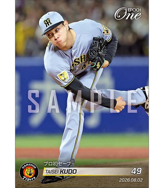 【工藤泰成】プロ初セーブ（26.8.2）