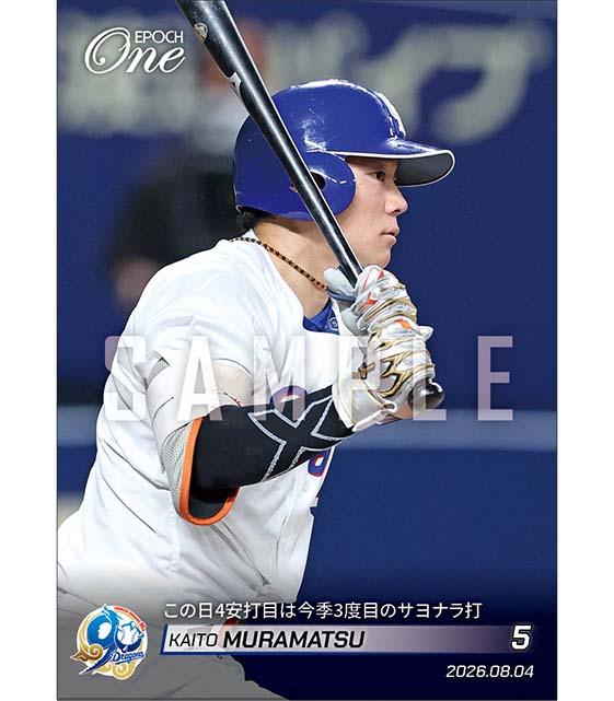 【村松開人】この日4安打目は今季3度目のサヨナラ打（26.8.4）