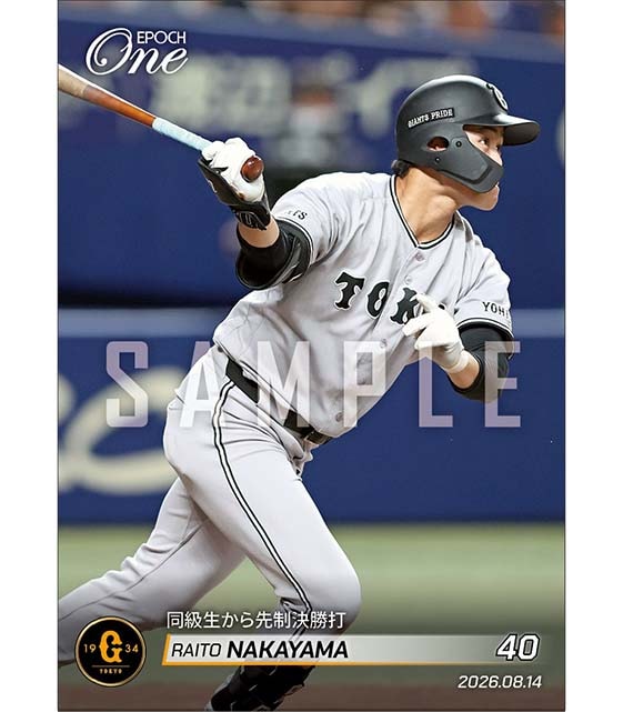 【中山礼都】同級生から先制決勝打（26.8.14）