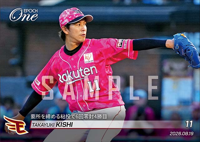 【岸 孝之】要所を締める粘投で6回零封4勝目（26.8.19）