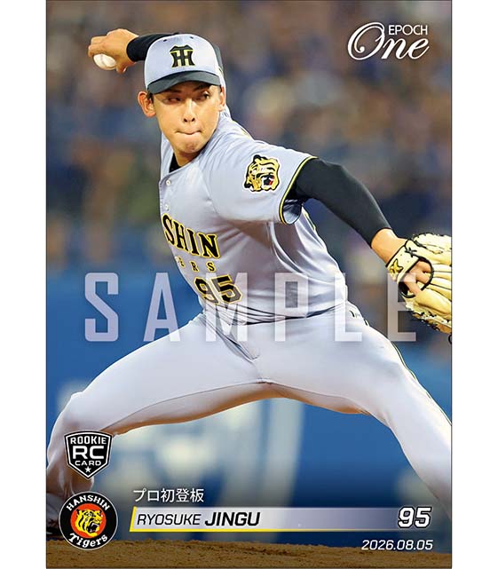 RC【神宮僚介】プロ初登板（26.8.5）