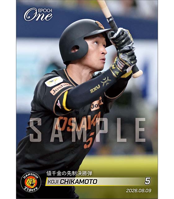 【近本光司】値千金の先制決勝弾（26.8.9）