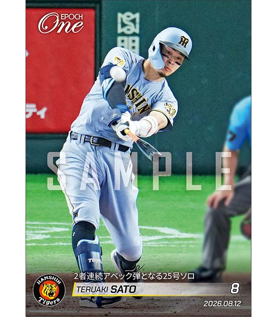 【佐藤輝明】2者連続アベック弾となる25号ソロ（26.8.12）