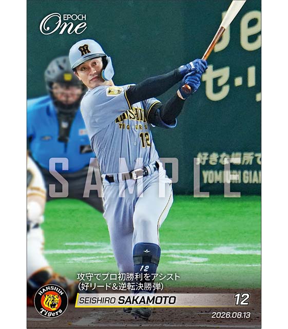 【坂本誠志郎】攻守でプロ初勝利をアシスト（好リード＆逆転決勝弾）（26.8.13）