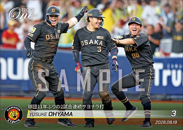 【大山悠輔】球団11年ぶりの2試合連続サヨナラ打（26.8.19）