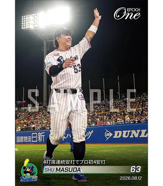 【増田 珠】4打席連続安打でプロ初4安打（26.8.12）