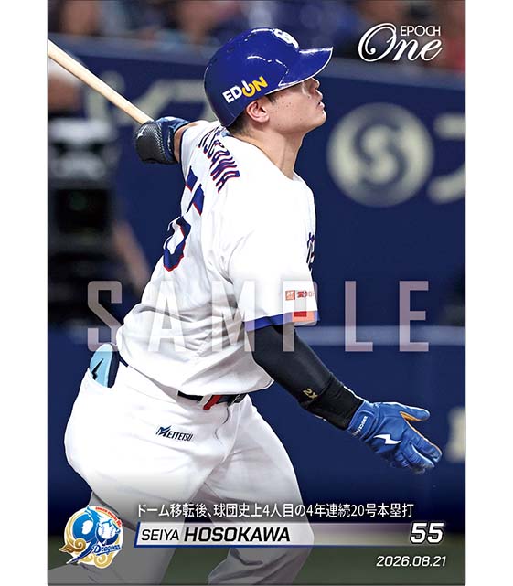 【細川成也】ドーム移転後、球団史上４人目の4年連続20号本塁打（26.8.21）