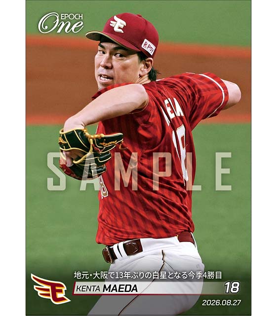 【前田健太】地元・大阪で13年ぶりの白星となる今季4勝目（26.8.27）