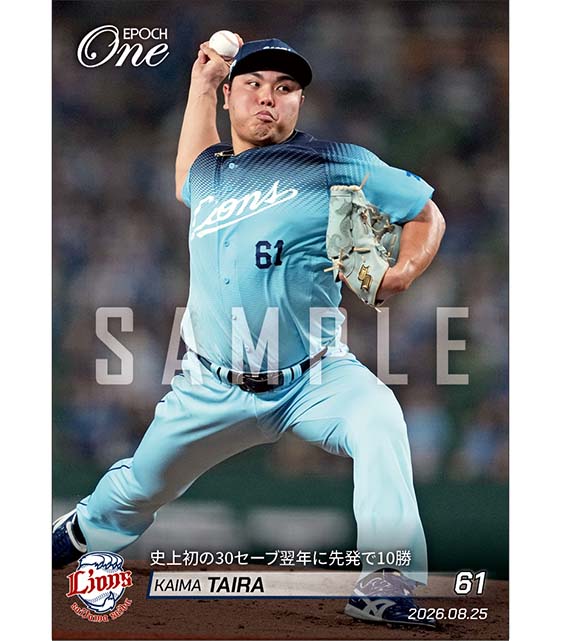 【平良海馬】史上初の30セーブ翌年に先発で10勝（26.8.25）
