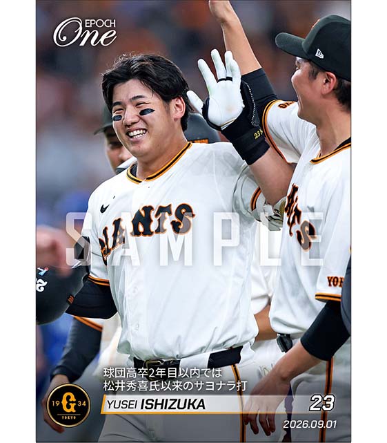 【石塚裕惺】球団高卒2年目以内では松井秀喜氏以来のサヨナラ打（26.9.1）