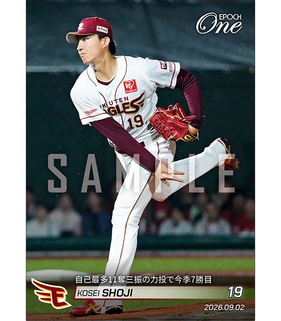 【荘司康誠】自己最多11奪三振の力投で今季7勝目（26.9.2）