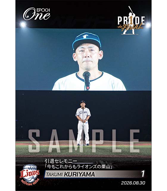 【栗山 巧】引退セレモニー「今もこれからもライオンズの栗山」（26.8.30）