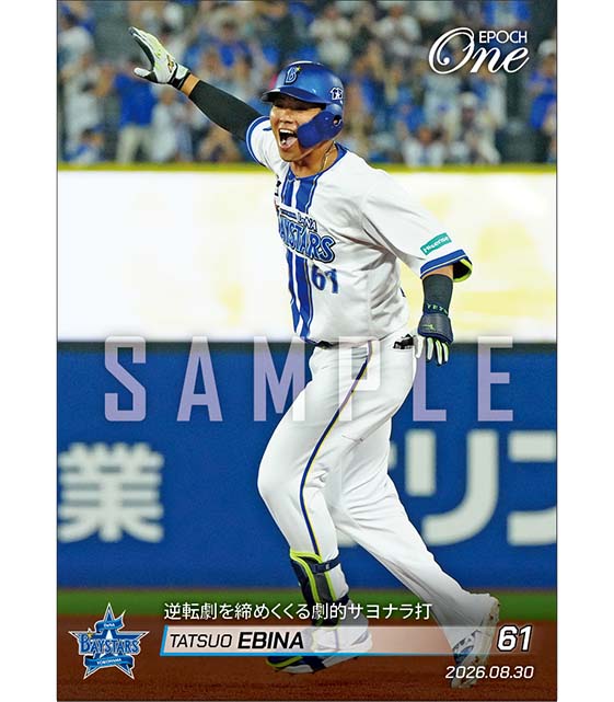 【蝦名達夫】逆転劇を締めくくる劇的サヨナラ打（26.8.30）
