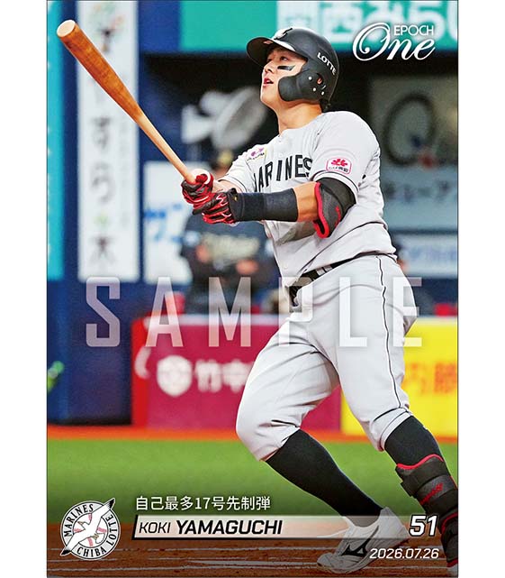 【山口航輝】自己最多17号先制弾（26.7.26）