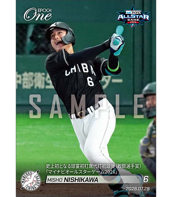 【西川史礁】史上初となる球宴初打席代打初球弾（敢闘選手賞）「マイナビオールスターゲーム2026」（26.7.28）